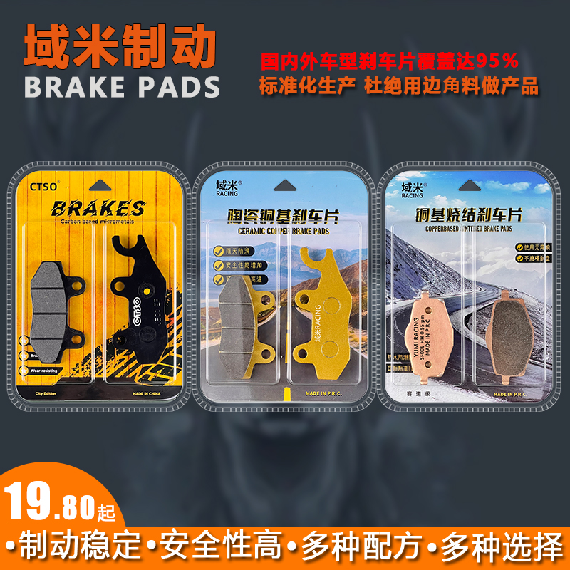 域米刹车片川崎摩托车KDX200SR