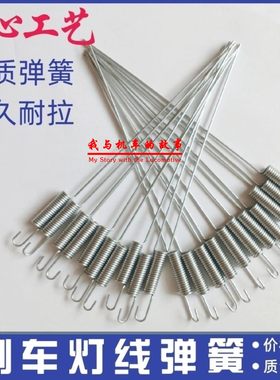 电动车摩托车二轮车三轮车通用拉簧弹簧刹车簧刹车拉簧后刹车开关