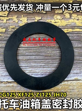 适用CG125油箱盖密封垫嘉陵70 鹰仔WIN100摩托车油箱盖胶垫圈