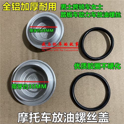 摩托车放油螺丝盖 GY6踏板车助力车机油盖125 70 150通用摩托配件