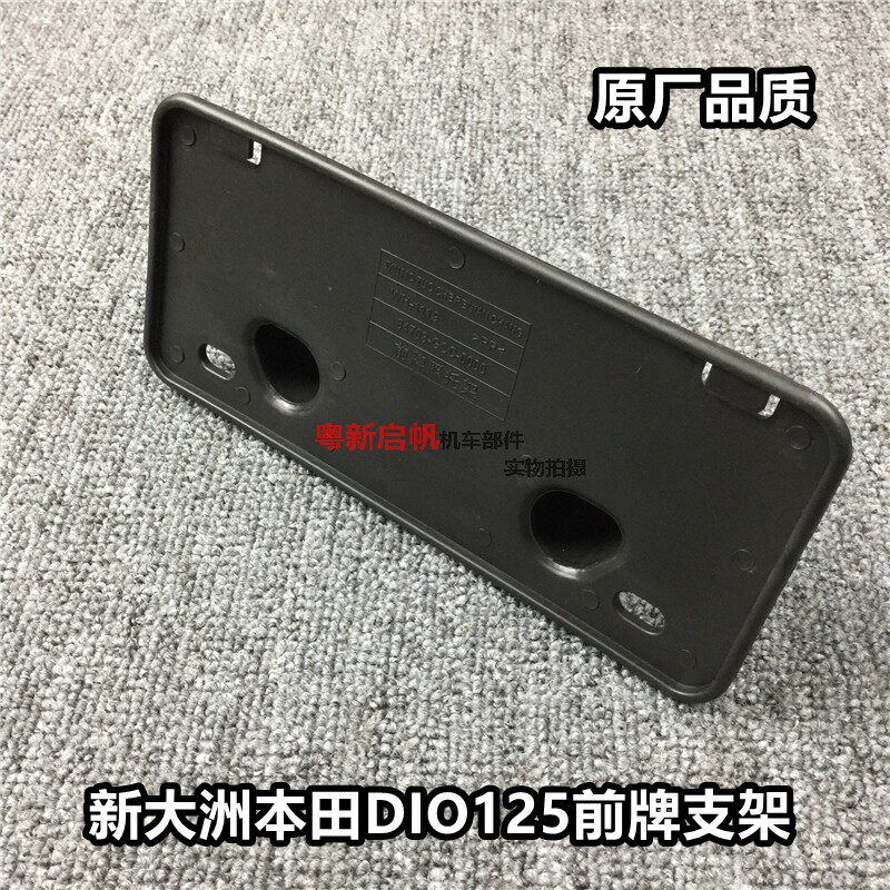 改装助力车 电动车 摩托车125T  DIO 前牌照背板 背板 前牌照支架|ruв категории мотоцикл/оборудование/аксессуары, других поставок мотоциклов - от Buy2taobao.com для оказания профессиональной услуги покупки агента Taobao