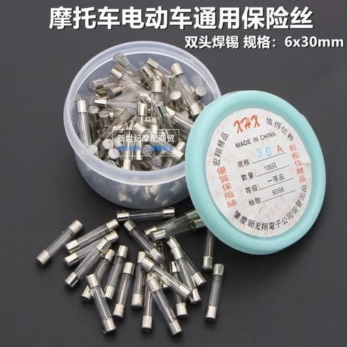 摩托车保险丝 保险管 电动车保险管 优质保险丝 双头焊锡保险丝