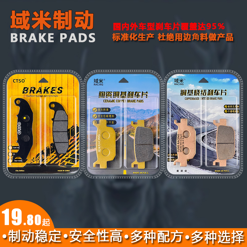 域米刹车片天鹰150踏板摩托车