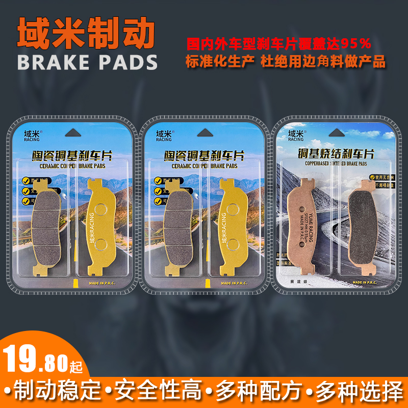 适用雅马哈 RZ50 TW125 TW200 ST225前高性能耐磨碟刹皮耐磨