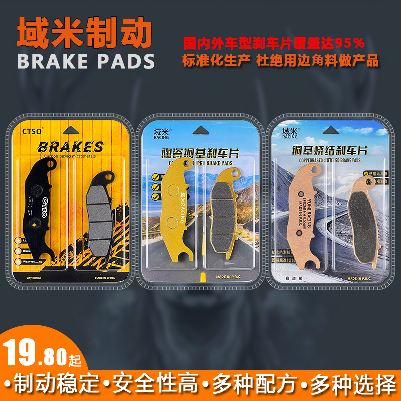 域米刹车片PIAGGIOLiberty125