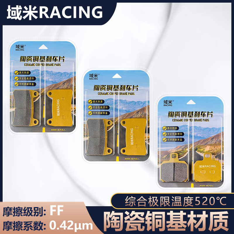 域米陶瓷刹车片QJMOTOR钱江 赛421 QJ421GS-G碟刹皮制动片配件