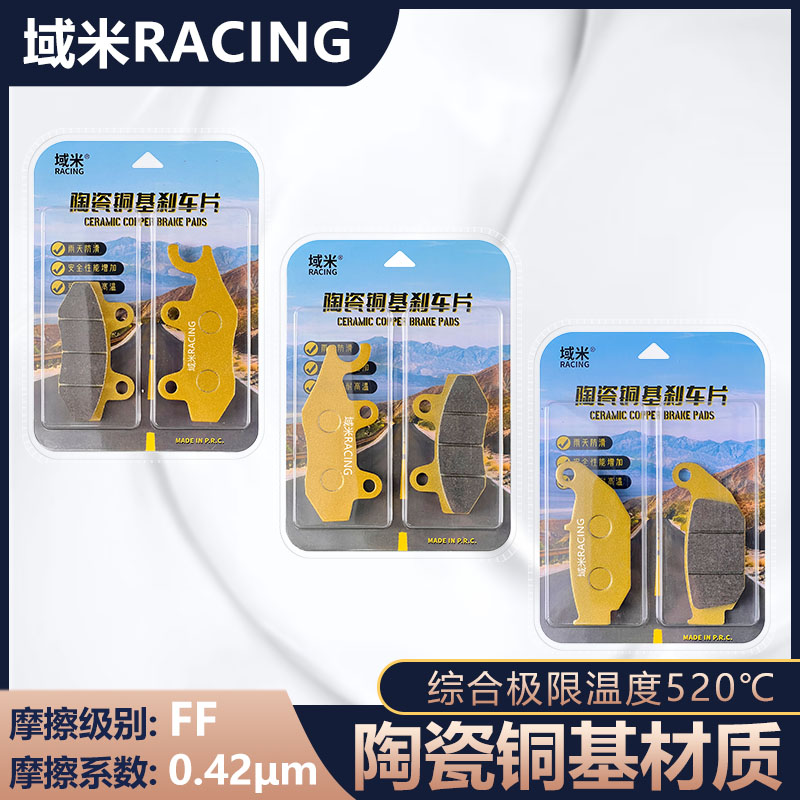 适用建设无界RT250 RS250摩托车前后刹车片升级款碟刹皮不伤盘制