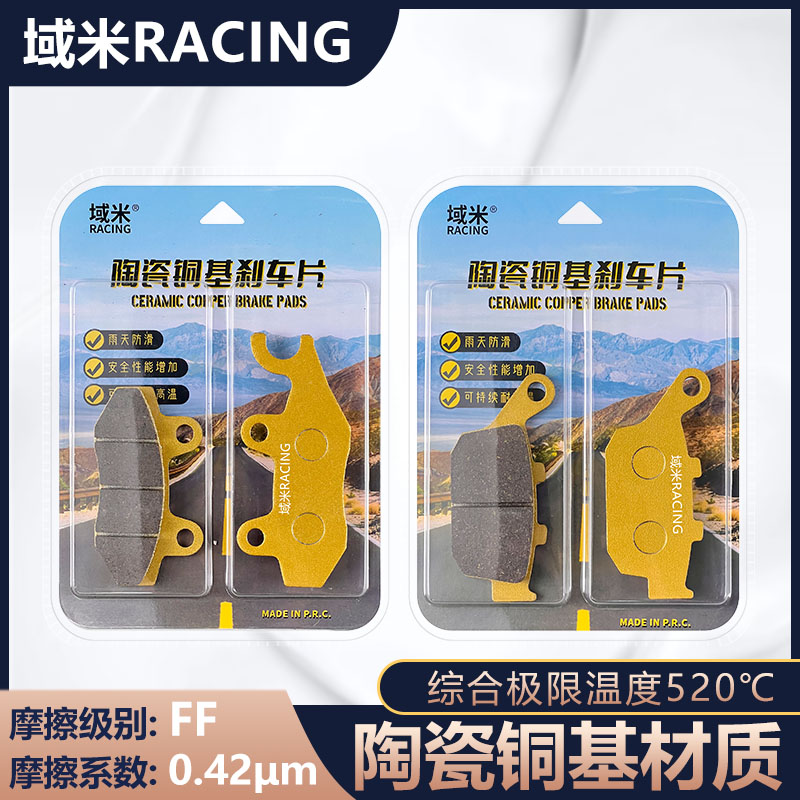 适用隆鑫CR1 CR3 CR5摩托车前后刹车片高性能耐磨防滑陶瓷碟刹皮