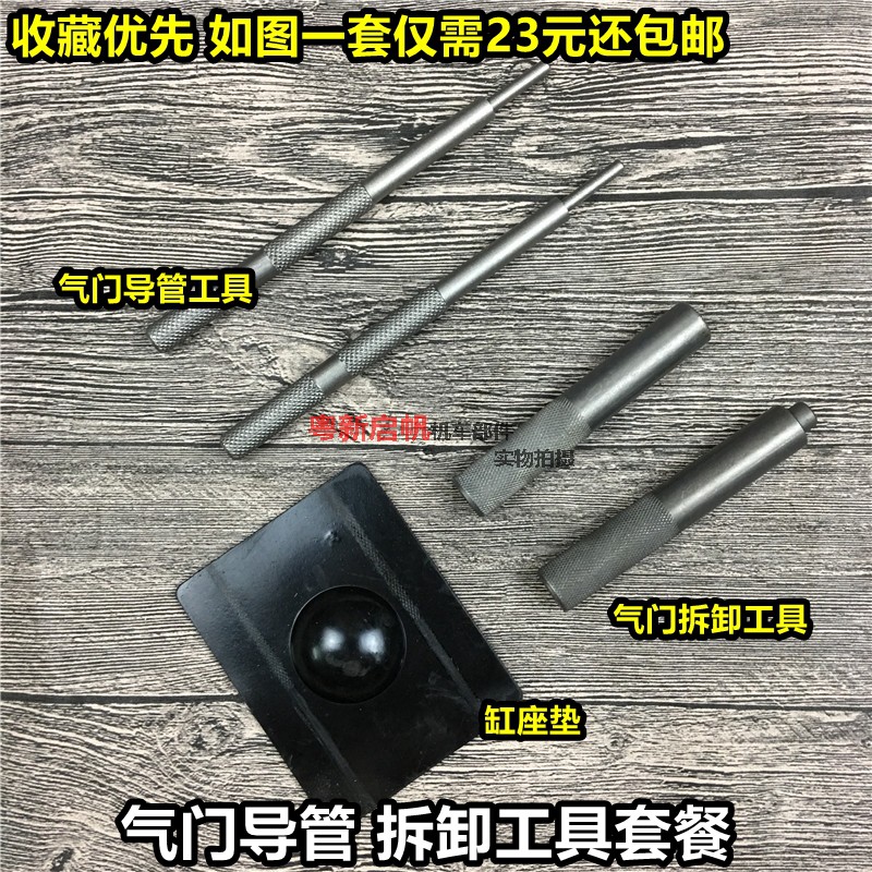 摩托车气门弹簧拆卸安装 气门导管拆装工具 摩托车专用维修理工