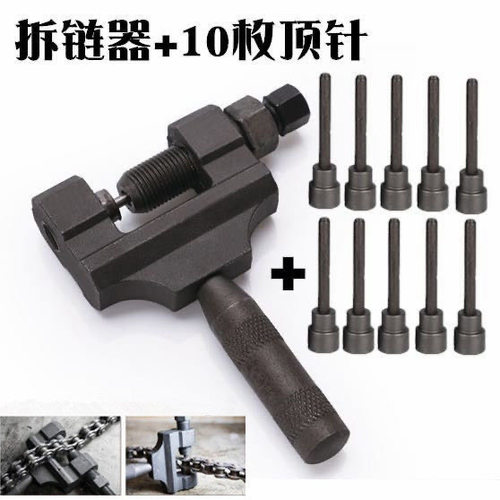 拆卸专用工具4分摩托车链条