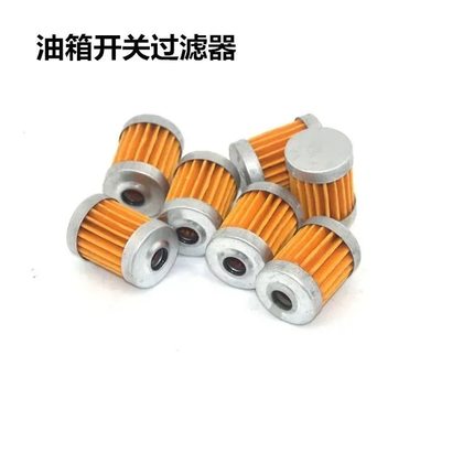 男装钱江摩托车太子天剑YBR HJ125钻豹油开关汽油滤芯 滤清器滤芯