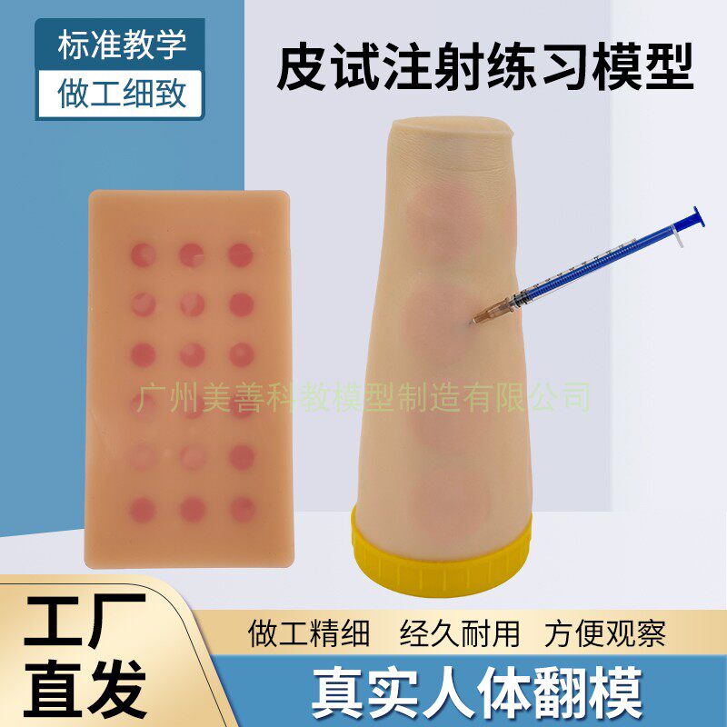 皮内注射手臂模型皮试训练模块护士皮试教学培训用具医用练习模型