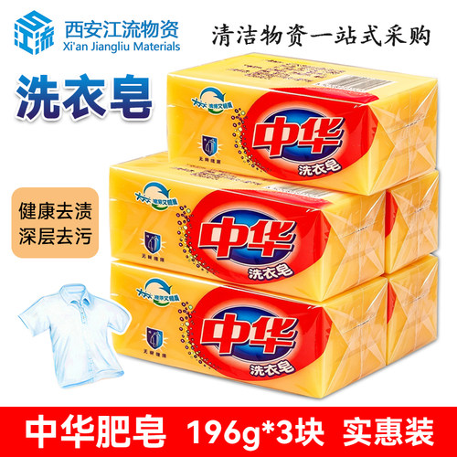 中华洗衣皂无磷去渍不伤手3块装
