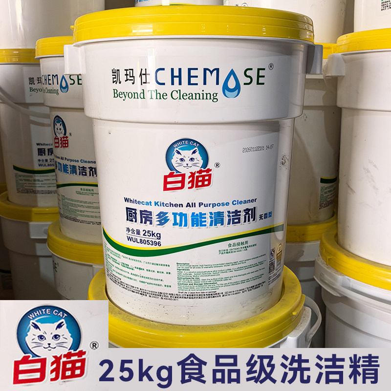 白猫厨房多功能清洁剂洗洁精大桶装50斤25kg商用去油不伤手无香型