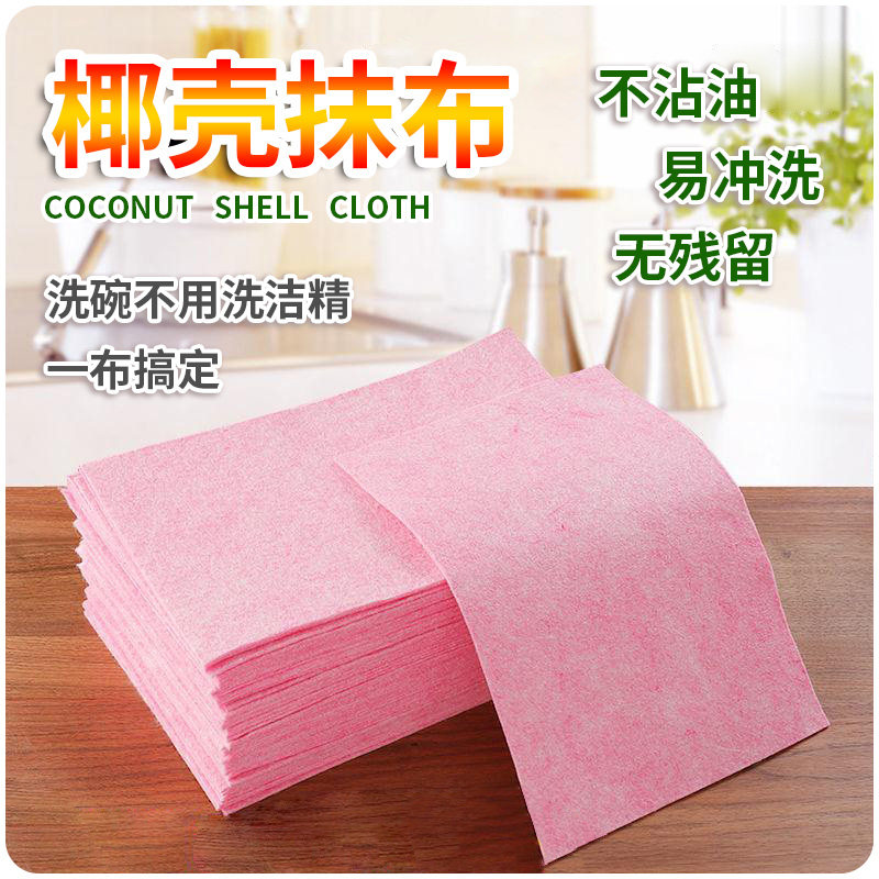 椰壳抹布家用去油洗碗布不沾油吸水不掉毛厨房清洁百洁布椰子壳巾