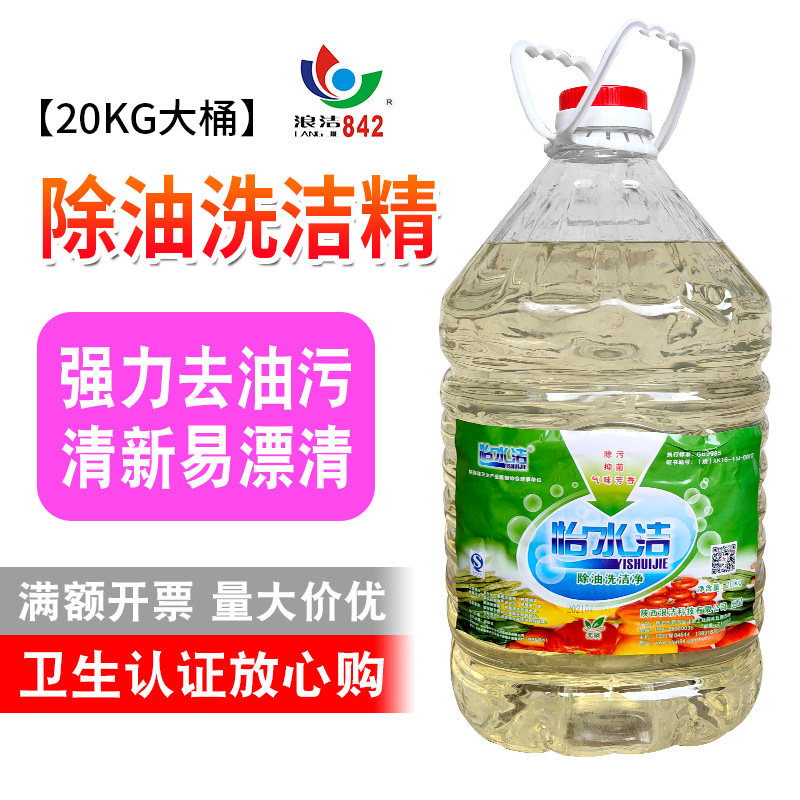 20kg去油污柠檬味升级配方洗洁精