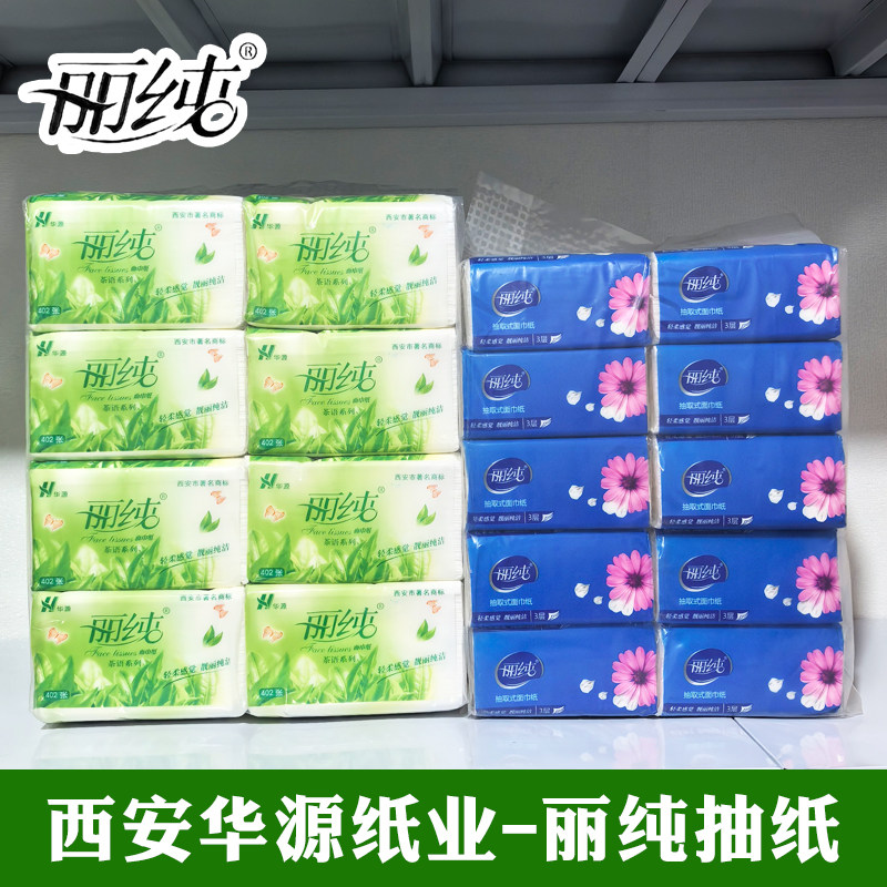 丽纯抽纸加量加厚8包婴儿家用