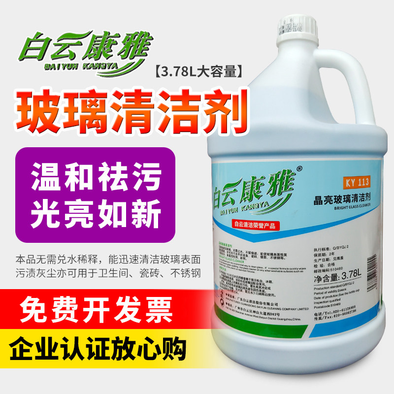 白云康雅玻璃清洁剂不锈钢强力去污晶亮剂浴室除水垢去污渍KY113,洗护清洁剂/卫生巾/纸/香薰,多用途清洁剂,淘宝优惠券,粉丝福利购,淘宝优惠卷