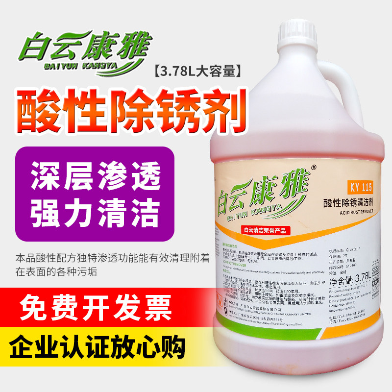 康雅家用液体高效除水垢清洁剂