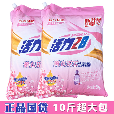 10斤装活力28洗衣粉薰衣草香型