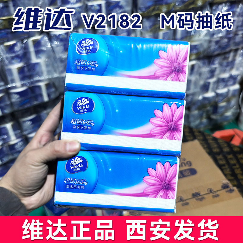 维达150抽48包3层抽纸整箱