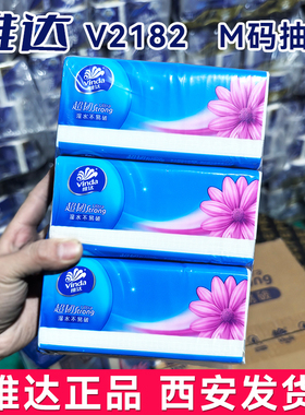 维达150抽48包纸巾抽纸m码大尺寸餐巾纸家用整箱卫生纸V2182三联