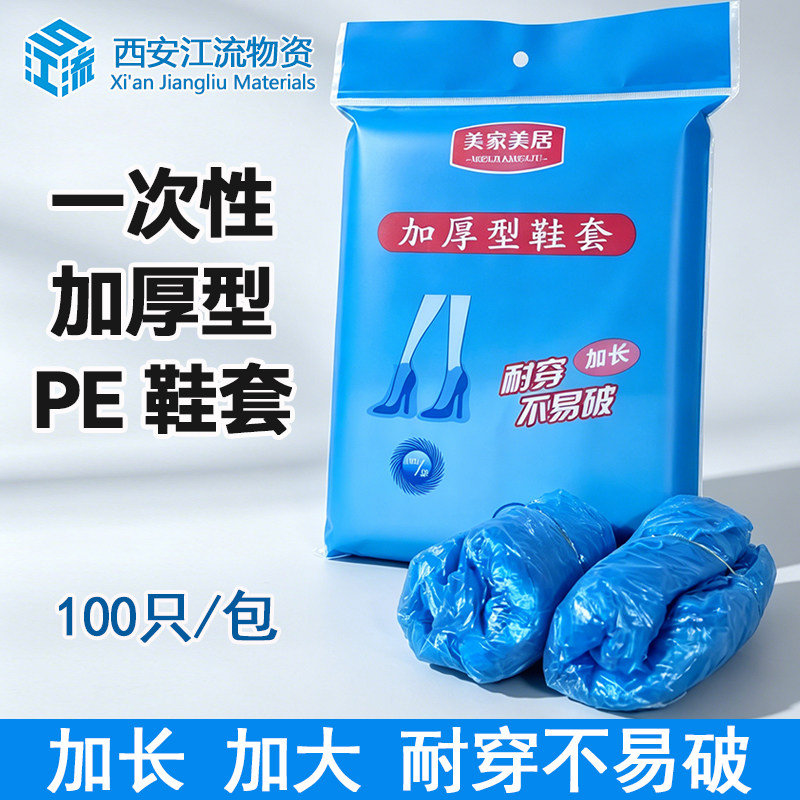 一次性PE鞋套聚乙烯塑料加厚加长加大家用耐磨室内防雨水脚套100
