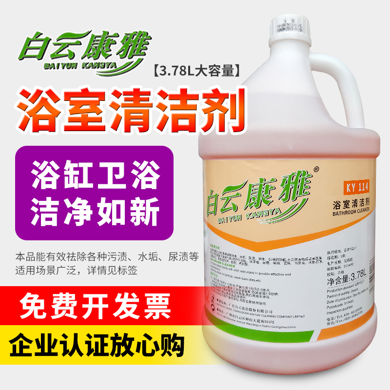 康雅浓缩浴缸地板去水垢清洁剂