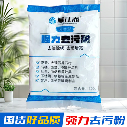 顺江流强力去污粉芳香型去油污瓷砖清洁不锈钢除垢家用擦地五洁粉