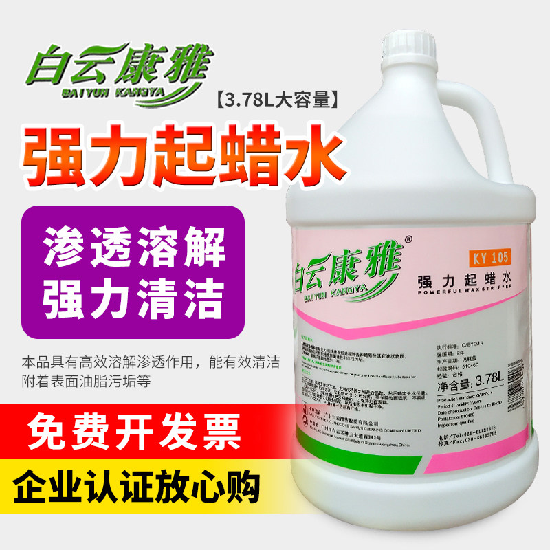 康雅白云ky105液体上光起蜡水