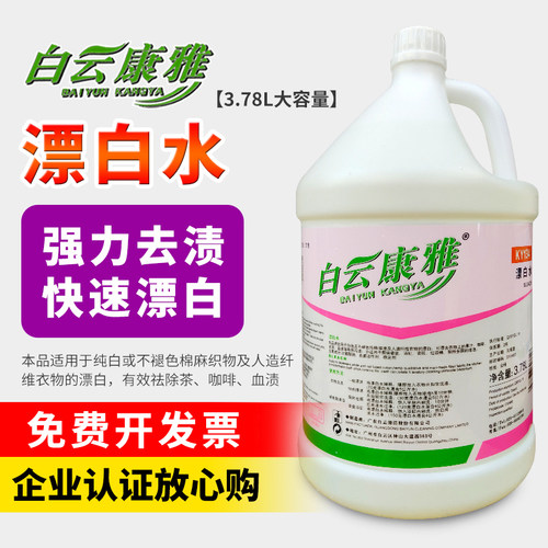 康雅洗涤酒店床单ky134漂白剂