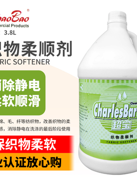 超宝织物柔顺剂商用大桶蓬松软绵衣物毛巾布草专用防静电液DFG010