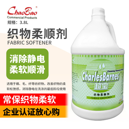 柔顺剂织物超宝大桶实惠布草专用