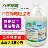 白云康雅油性静电吸尘剂除尘推油牵尘静电油大理石地板清洁KY106