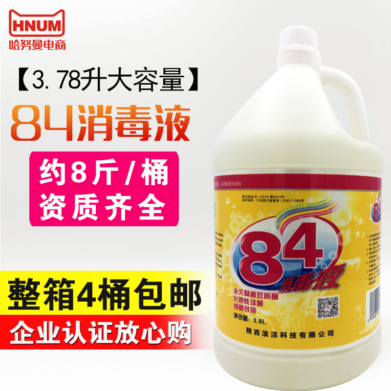 单桶 浪洁84消毒液消毒水家庭公司杀菌清洁剂3.8L浓缩大桶装