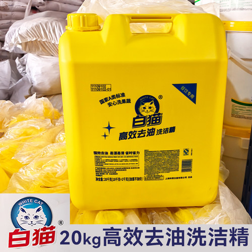 白猫20kg大桶高效去油洗洁精