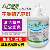 白云康雅不锈钢光亮剂金属去污渍电梯保养油酒店门栏杆护理KY118
