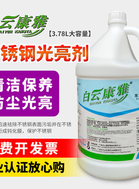 康雅电梯酒店门栏杆ky118光亮剂