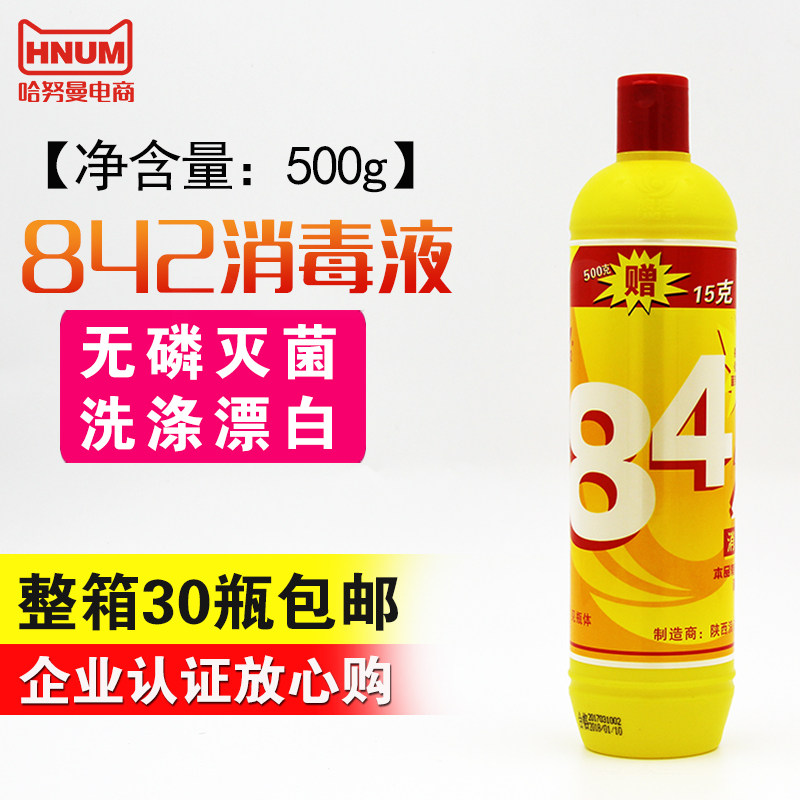 30瓶整箱装浪洁842消毒液保洁清洁衣物漂白剂家用杀菌小瓶500克
