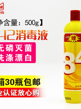 小瓶清洁剂杀菌去渍消毒水