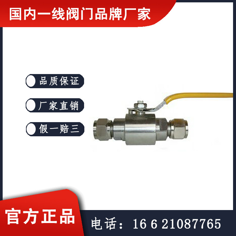 Q91F卡套式球阀 中国一线阀门品牌厂家 石化阀门