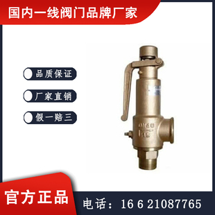 A28X,A28W弹簧式全铜安全阀 国内一线阀门 中核苏阀