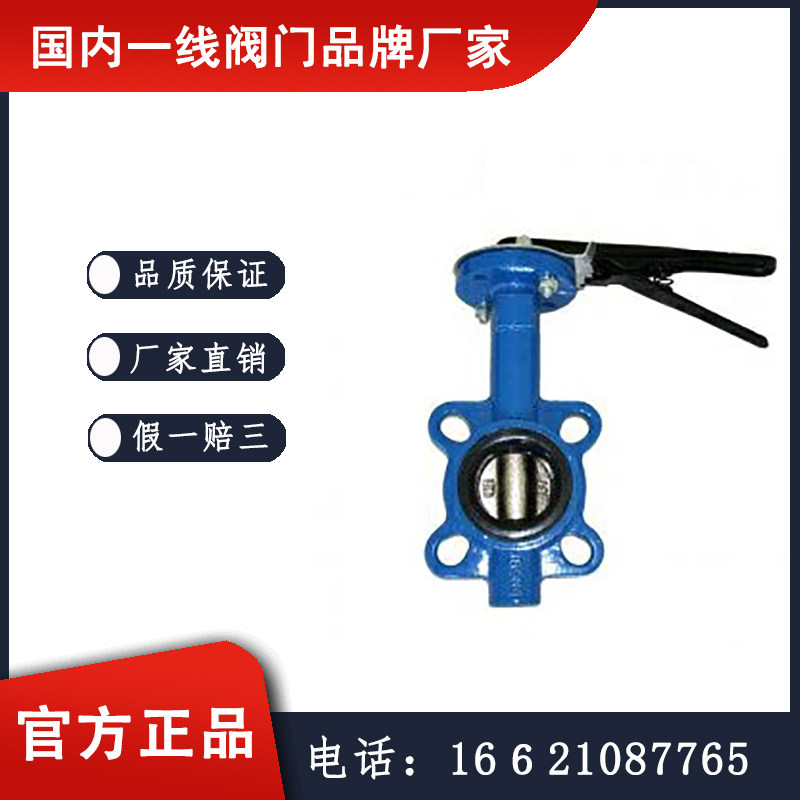 D71X对夹手动蝶阀软密封对夹蝶阀  一核阀门