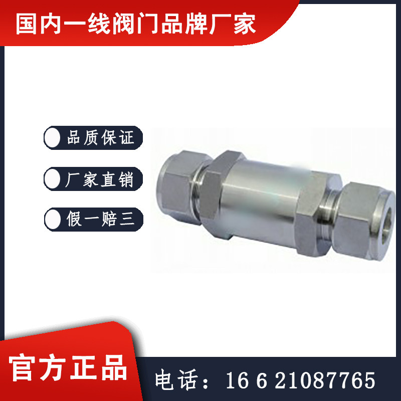 CV-02OD卡套式止回阀  石化阀门