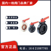 D71X 罗浮阀门 10U塑料蝶阀