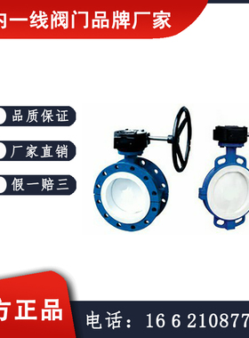 D71F46/D371F4衬氟蝶阀  益都阀门