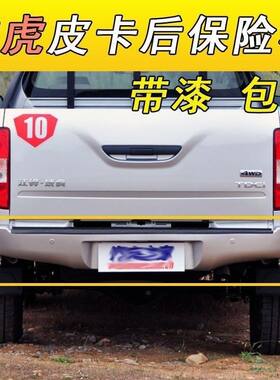 适用江铃域虎后保险杠域虎3域虎5皮卡后杠壳防撞杠改装全铁后护杠
