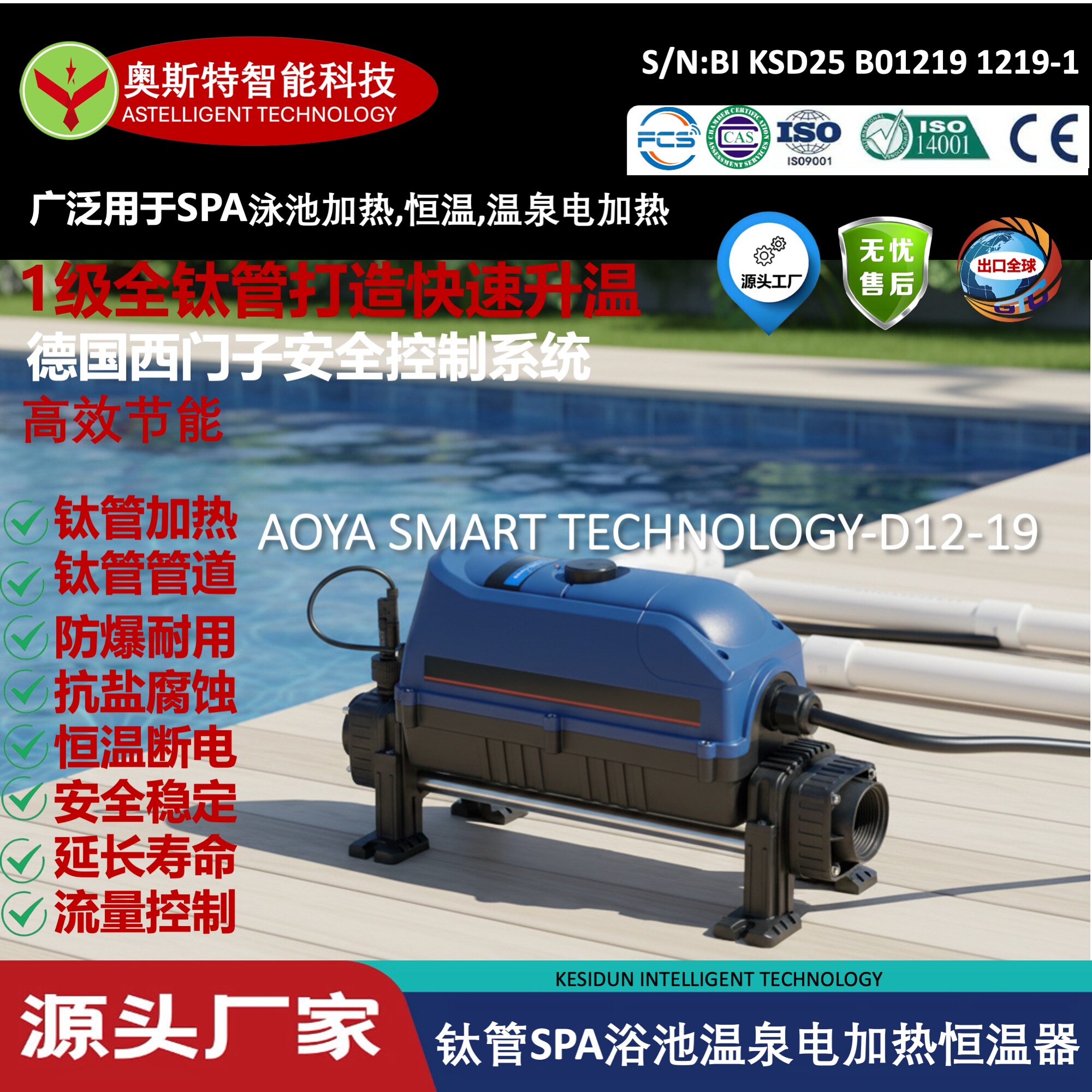 钛管按摩浴缸用电加热器恒温器自动进行恒温加热炉泳池设备全自动