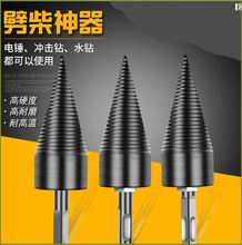 电钻劈柴工具转头柴木砍柴木分破柴钻头木材压破用电劈木机 新款