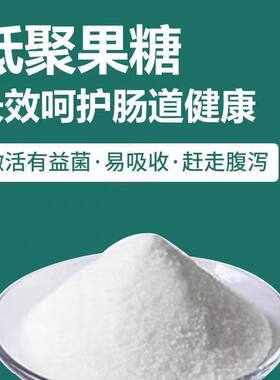 百龙创园食品级低聚果糖膳食纤维